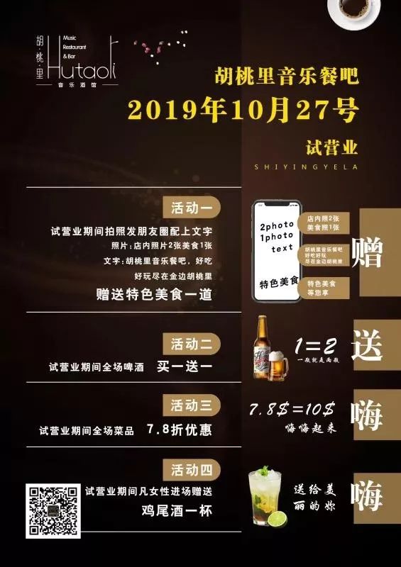 正餐酒吧不挪地，火爆中国的胡桃里惊现金边！4大福利嗨爆全场-10.jpg