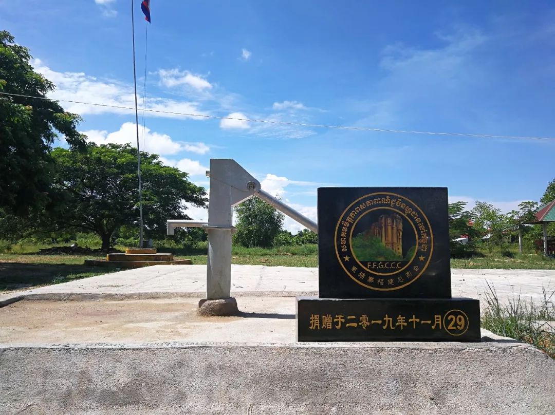 柬埔寨福建总商会慈善基金委员会磅清扬省捐建水井立碑慈善-12.jpg