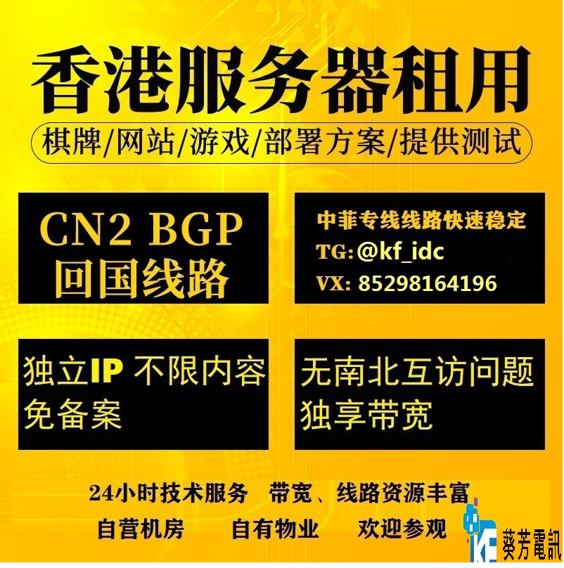 葵芳电讯 直营机房 专线接入 CN2 快速上网 延迟低 稳定-2.jpg