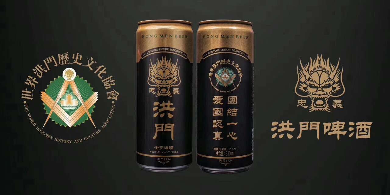 喝洪门啤酒交天下朋友