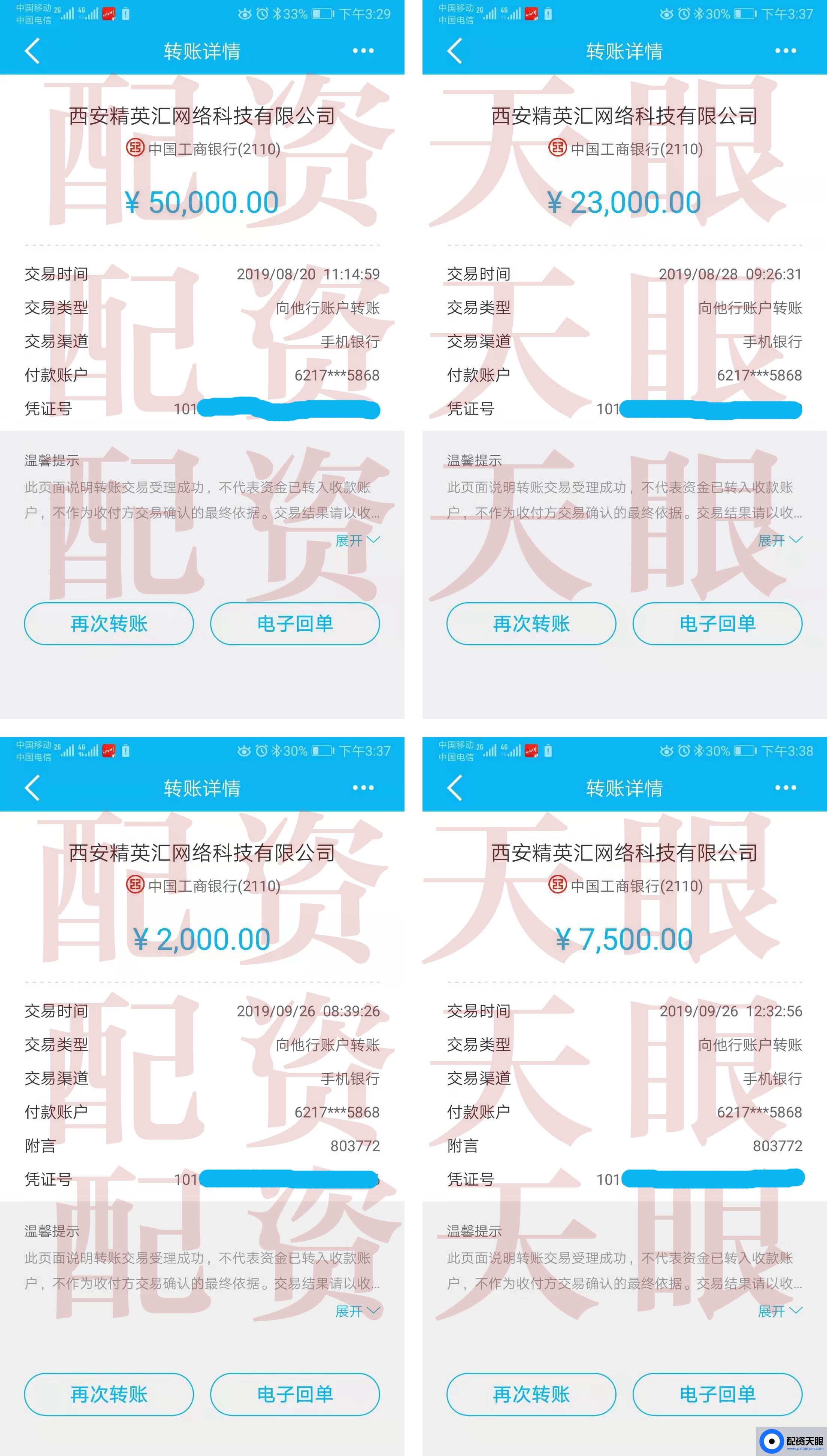 配资天眼：某投资人在易资配/中投汇邦被骗82500元，谨防网络诈骗！-2.jpg