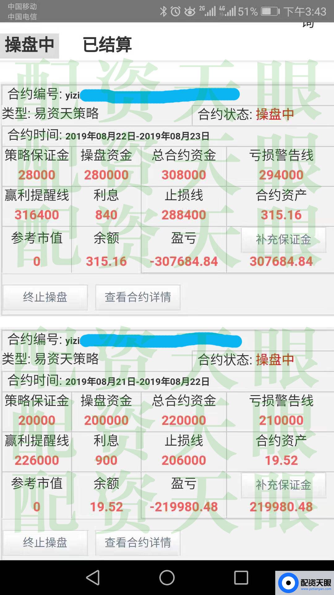 配资天眼：某投资人在易资配/中投汇邦被骗82500元，谨防网络诈骗！-3.jpg