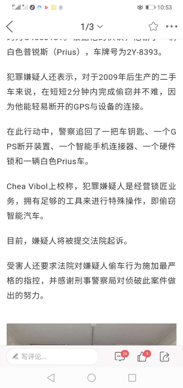 把最近发生的“骗抢绑”事件整理出来，希望在柬同胞注意！-1.jpg