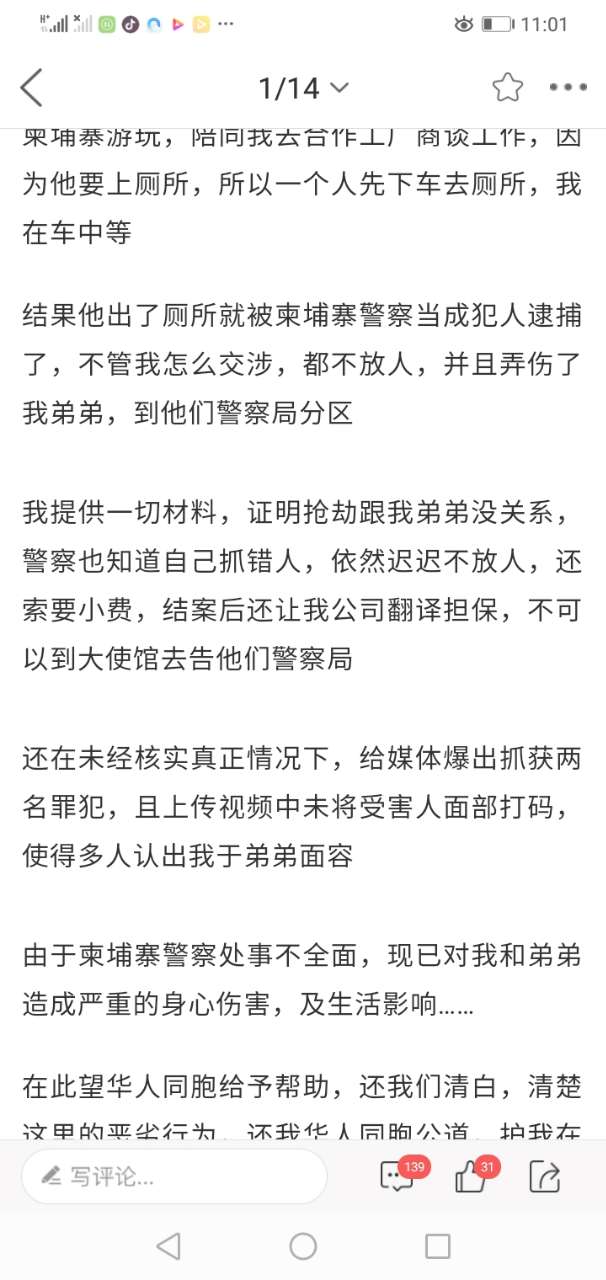 把最近发生的“骗抢绑”事件整理出来，希望在柬同胞注意！-3.jpg