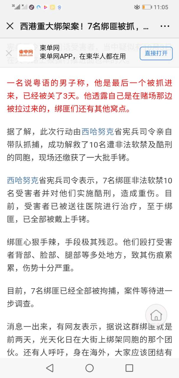 把最近发生的“骗抢绑”事件整理出来，希望在柬同胞注意！-6.jpg