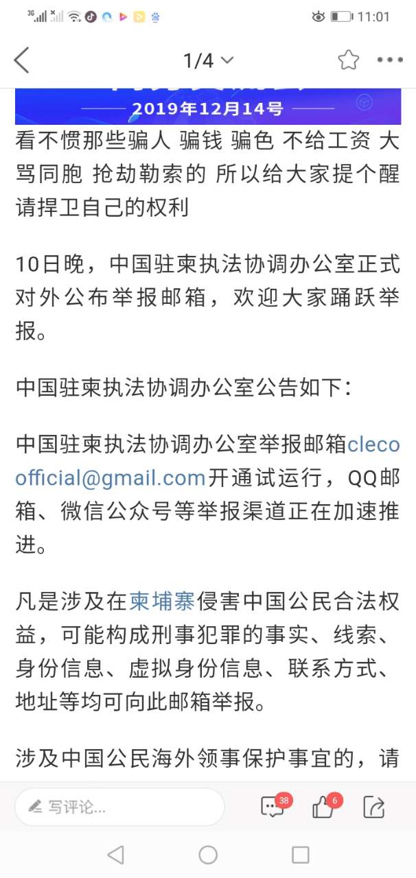 把最近发生的“骗抢绑”事件整理出来，希望在柬同胞注意！-4.jpg