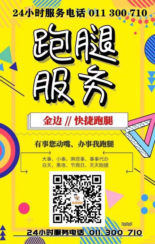 夜宵代办琐事等欢迎各大商家入驻快捷跑腿为您解决外卖问题愉快电话0