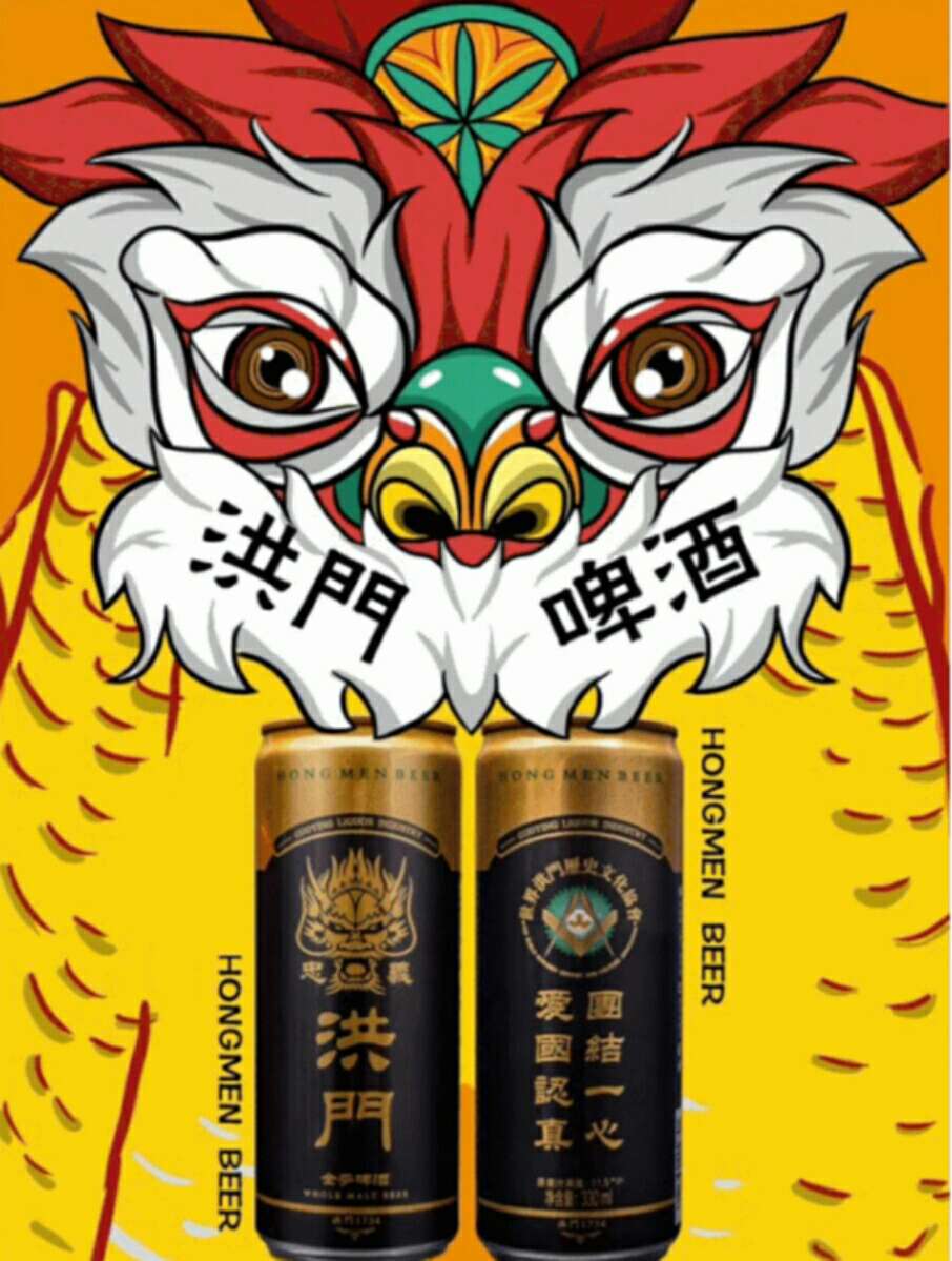 喝洪门啤酒交天下朋友