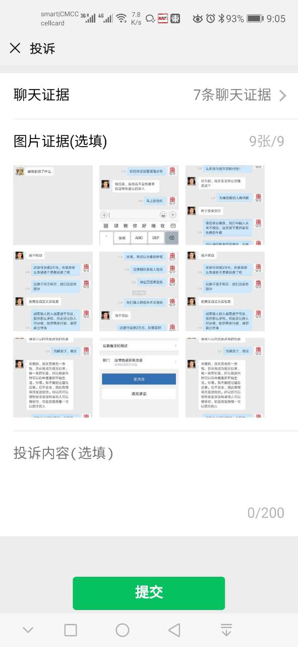 新型骗人模式请同胞开启防骗模式-6.jpg