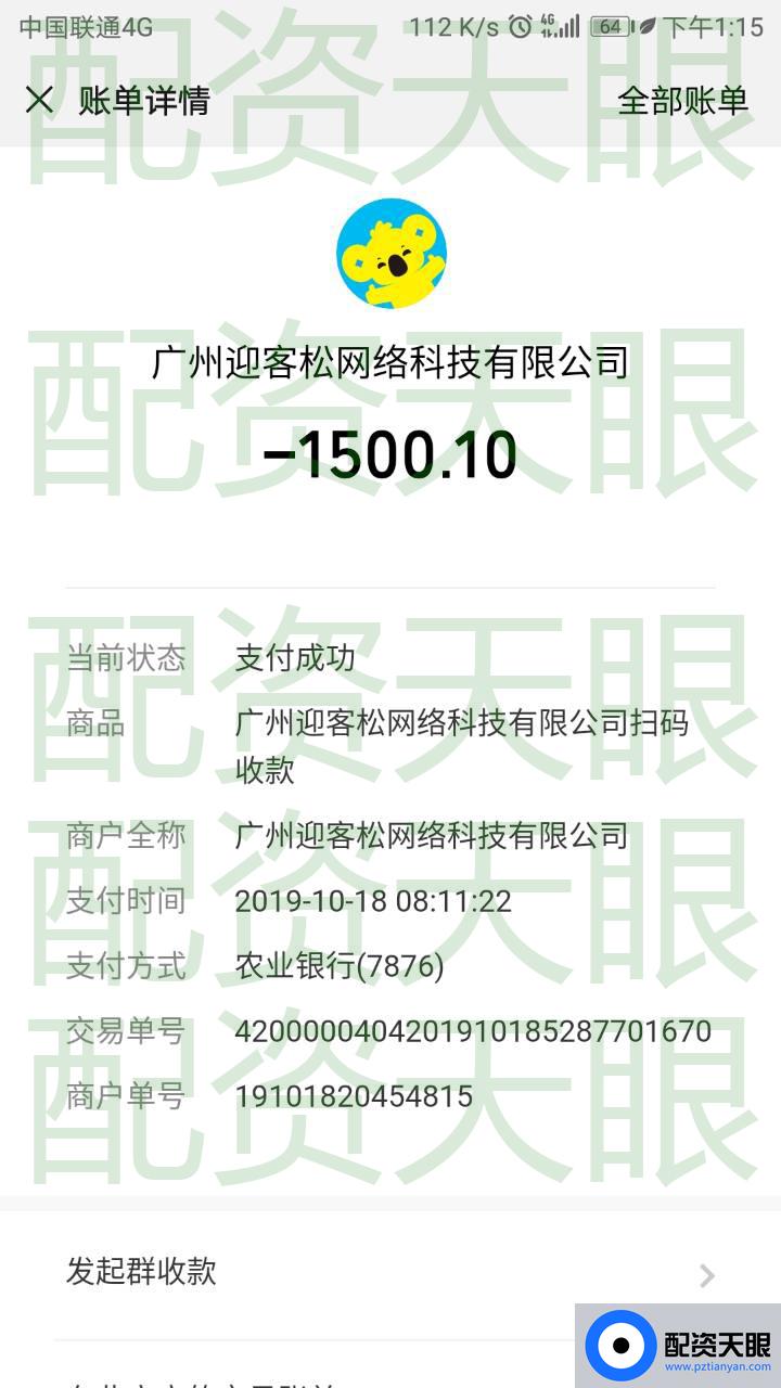 配资天眼：某投资人在迎客松配资平台被骗2500元，网络诈骗猖獗！-2.jpg