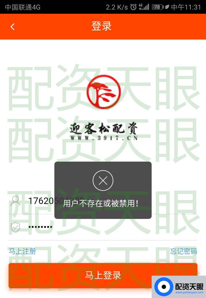 配资天眼：某投资人在迎客松配资平台被骗2500元，网络诈骗猖獗！-3.jpg