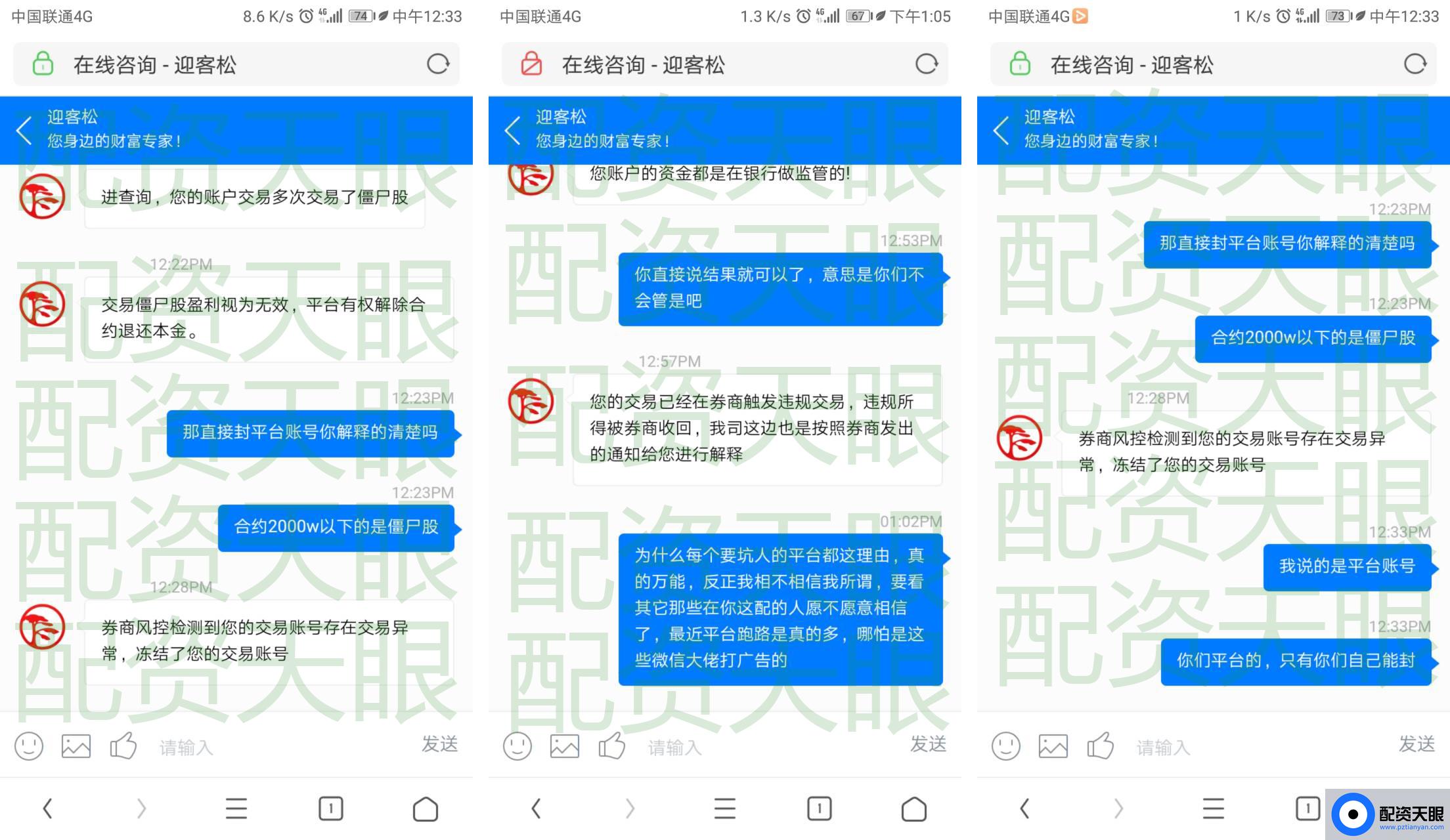 配资天眼：某投资人在迎客松配资平台被骗2500元，网络诈骗猖獗！-4.jpg