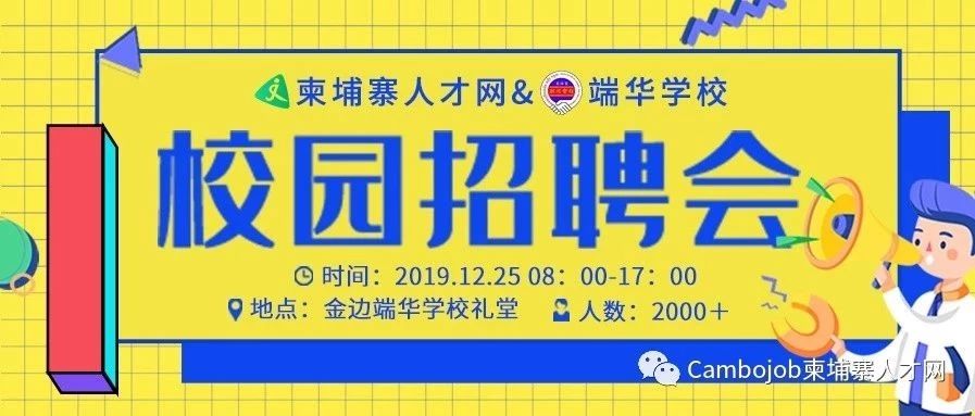 东南亚最大华校，校园招聘会来啦！-1.jpg