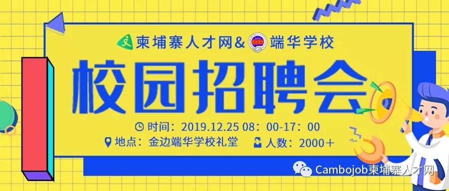 东南亚最大华校，校园招聘会来啦！-2.jpg