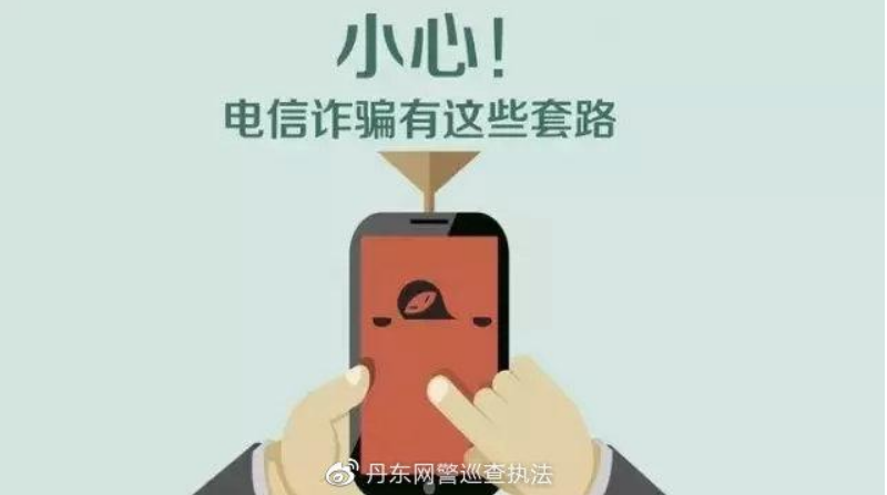 诈骗.png