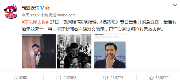35岁高以翔意外猝死：人生无常，没有什么值得你以命相拼-2.png
