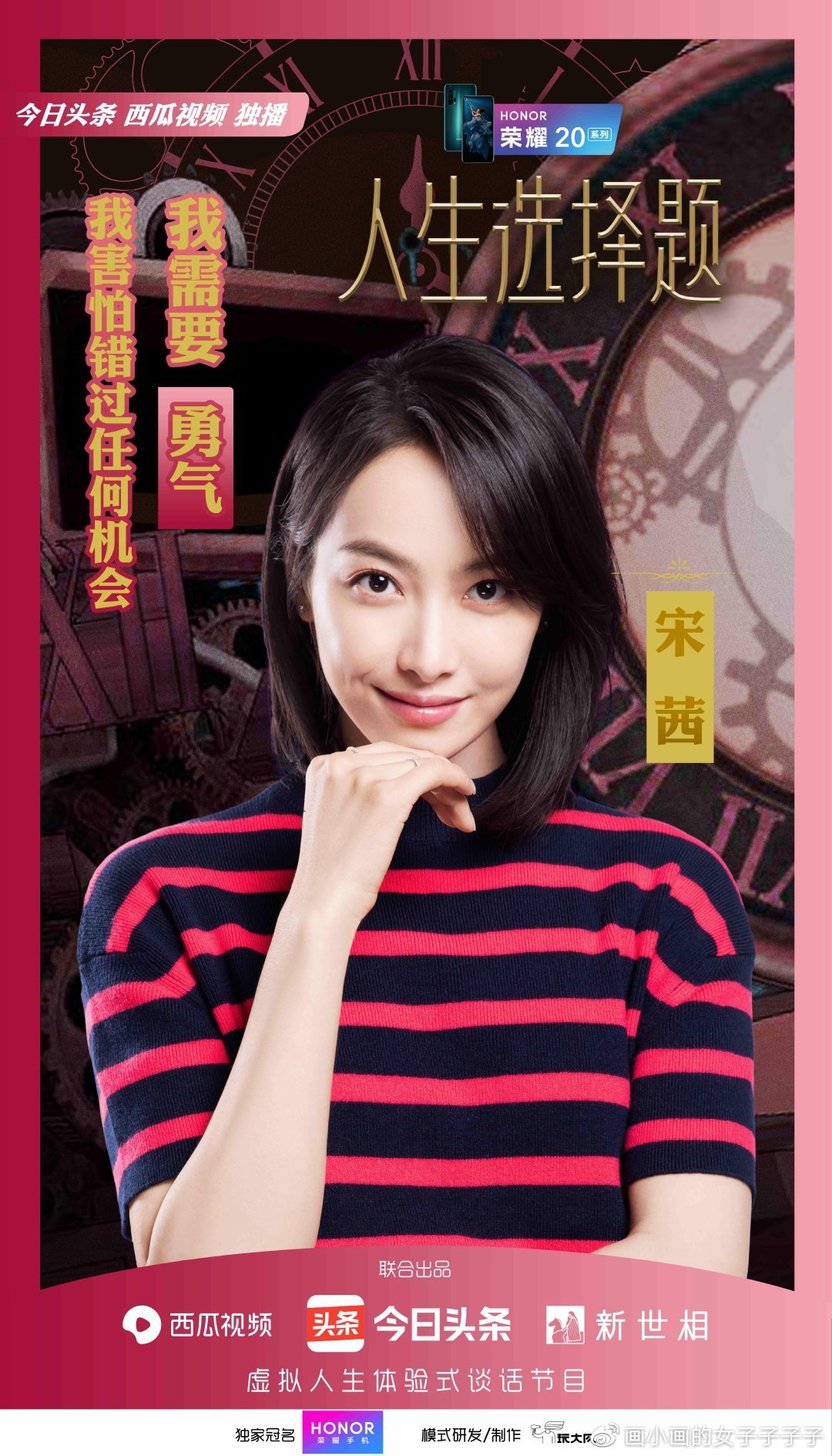 人生选择题》宋茜自曝不排斥相亲，回应演技：会努力做得更好-1.jpg