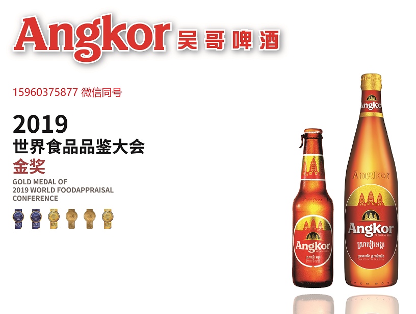 吴哥啤酒angkorbeer