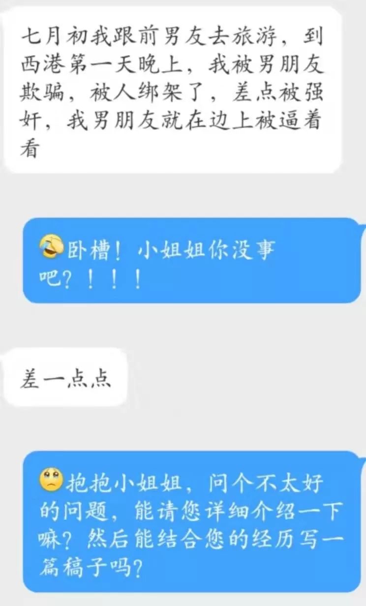 爆料 | “我在西港遭男友欺骗被绑！花150万赎身”-1.jpg