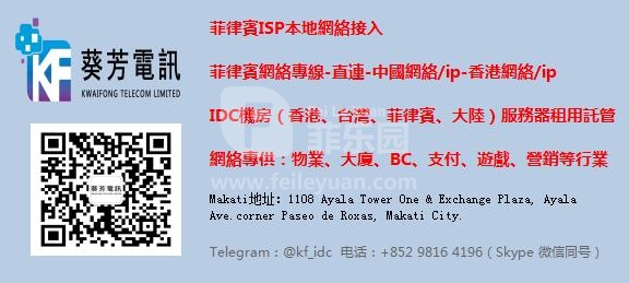 菲律賓 網絡接入 直連香港-中國-高速穩定-1.jpg