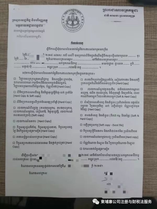 柬埔寨税务局会查哪些公司的账？-1.jpg