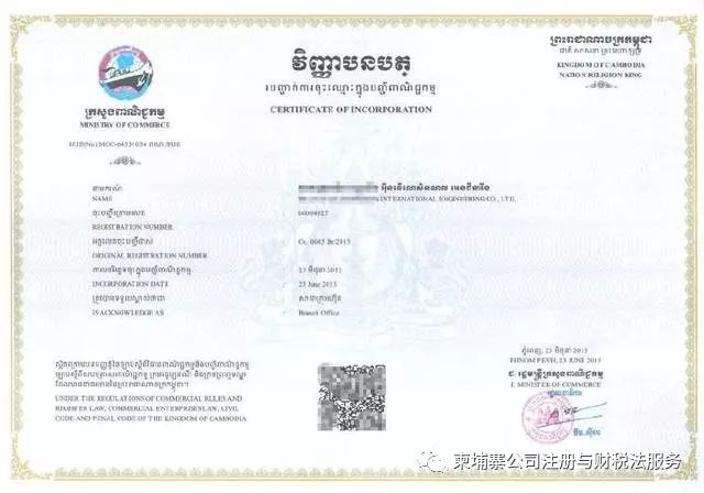 在柬埔寨如何注册公司（一文搞懂）-3.jpg