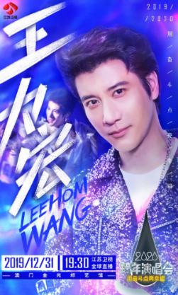 ​​龙的传人”再度来袭，王力宏加盟2020江苏卫视跨年演唱会-1.jpg