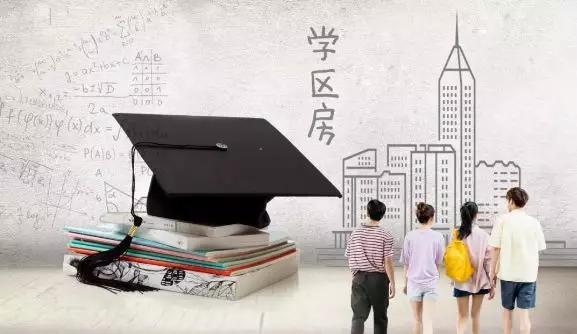 “穷极一生”购买国内学区房？不如投资海外房产-2.jpg