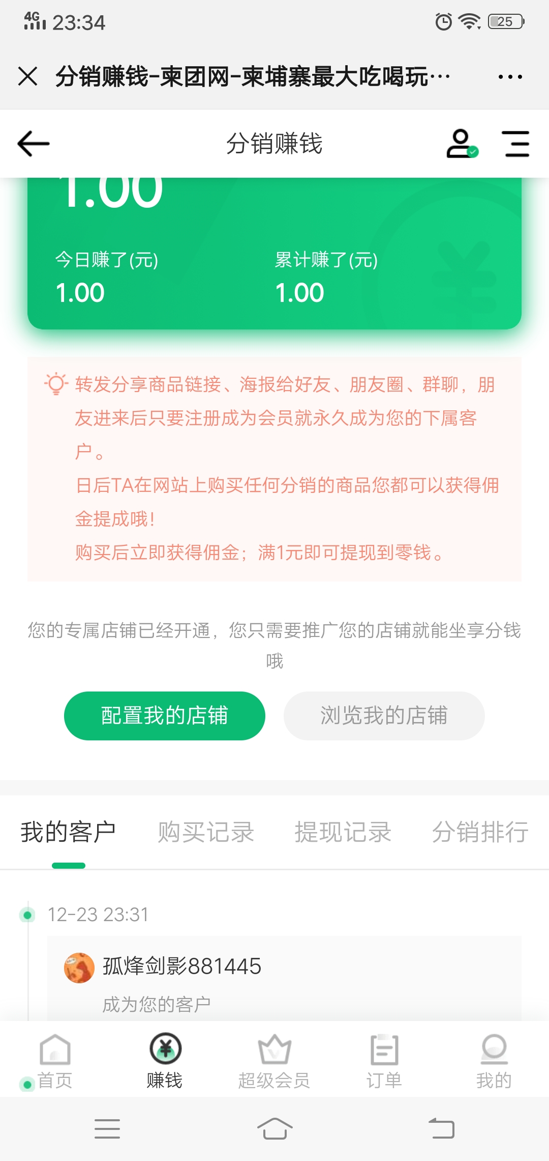 分销赚钱