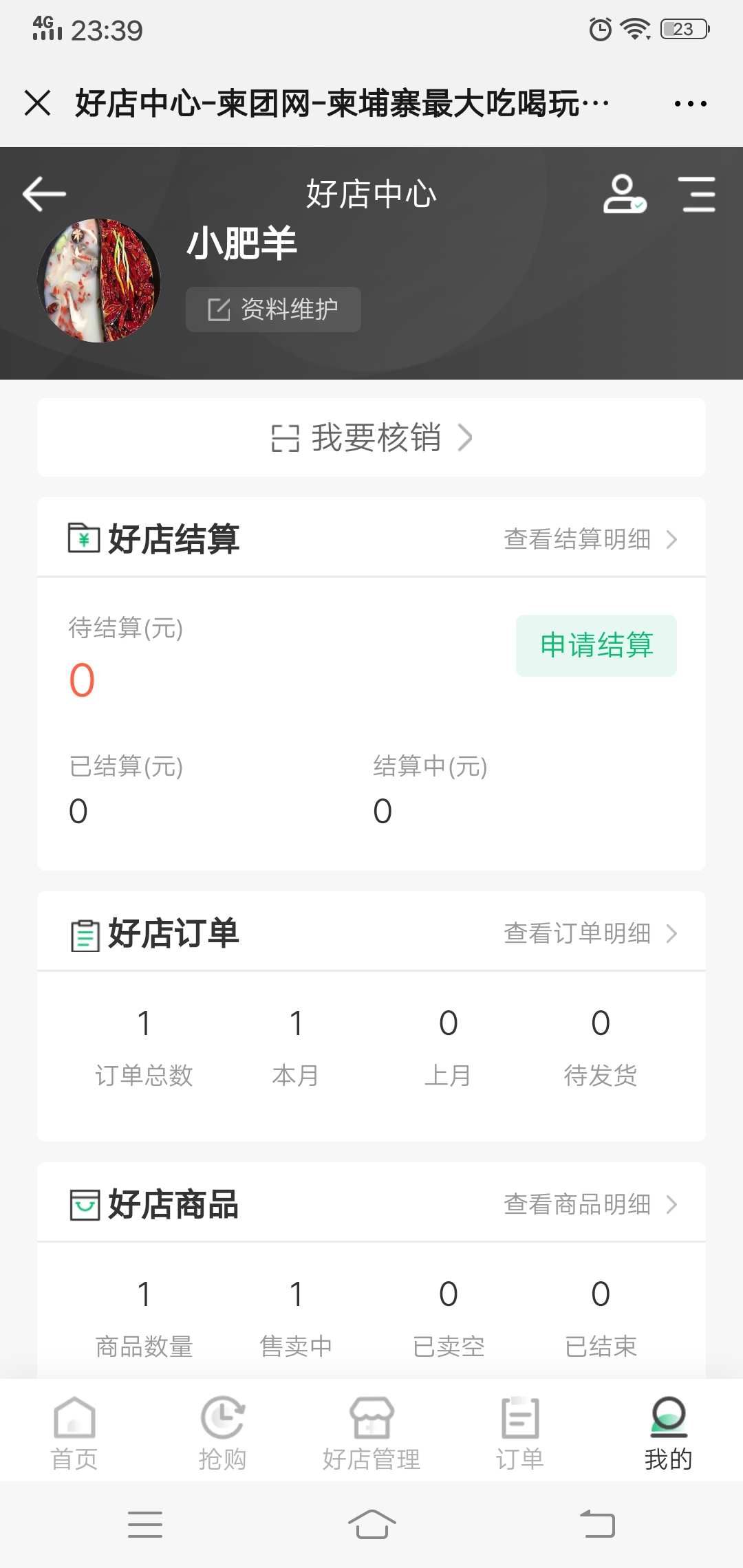 商家后台