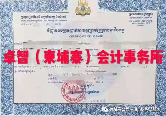 柬埔寨排名前十的资质牌照！-8.png
