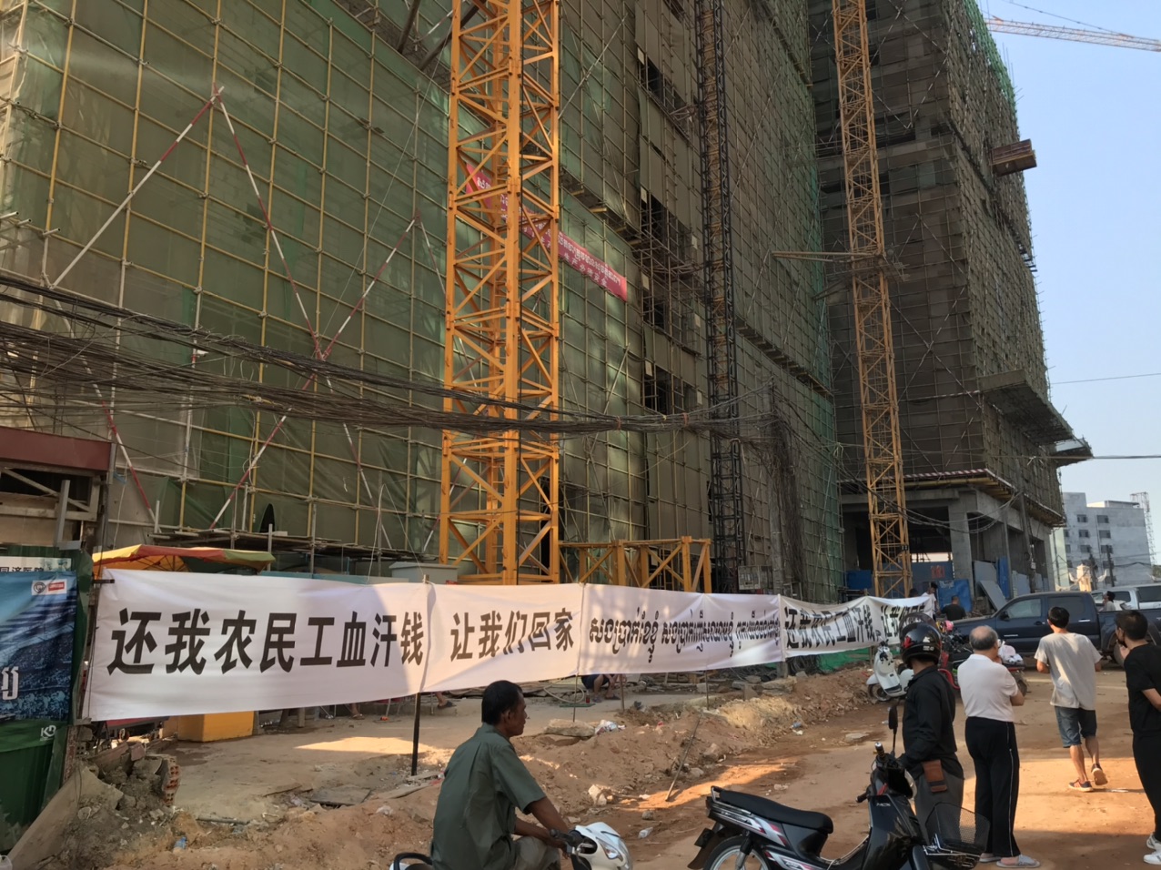 双狮附近中国同胞拉横幅讨薪