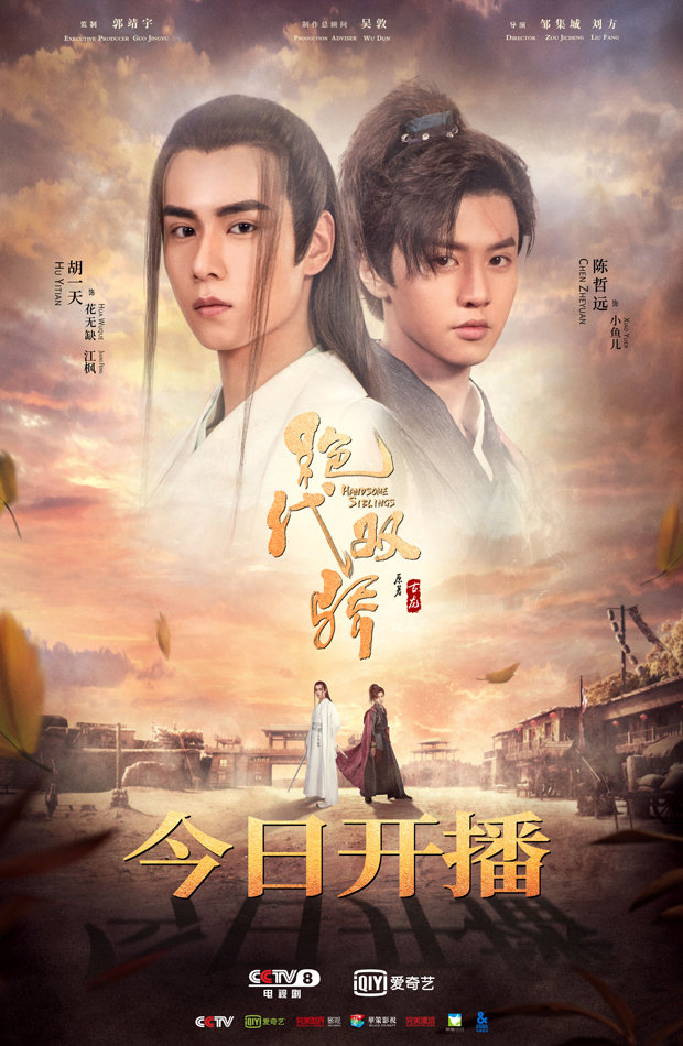 ​​电视剧《绝代双骄》今晚开播 群像武侠诠释江湖悲欢离愁-1.jpg