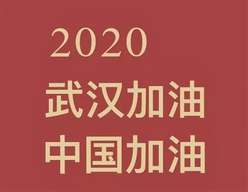 微信图片_20200201174629.jpg