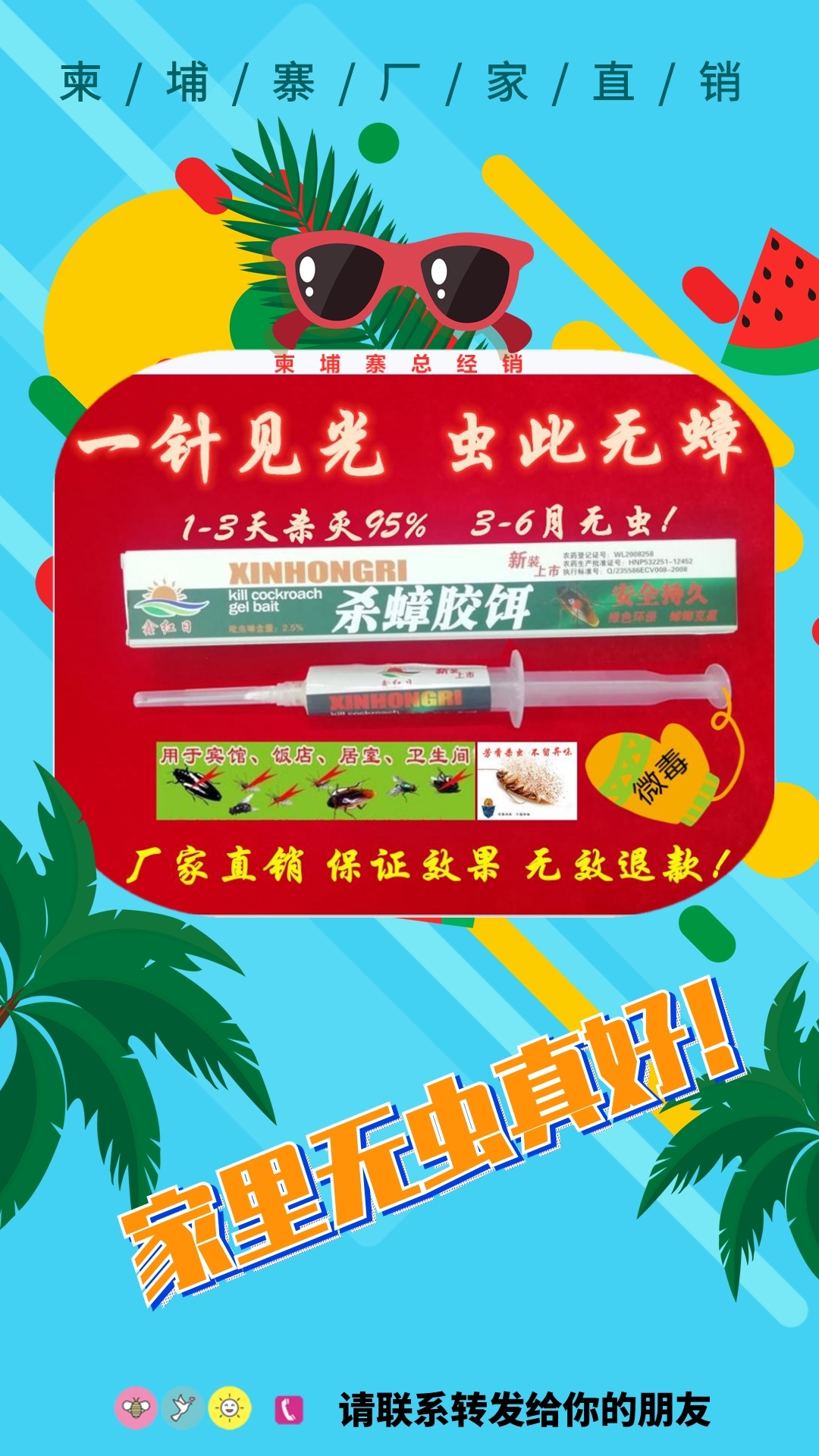 杀虫海报.jpg