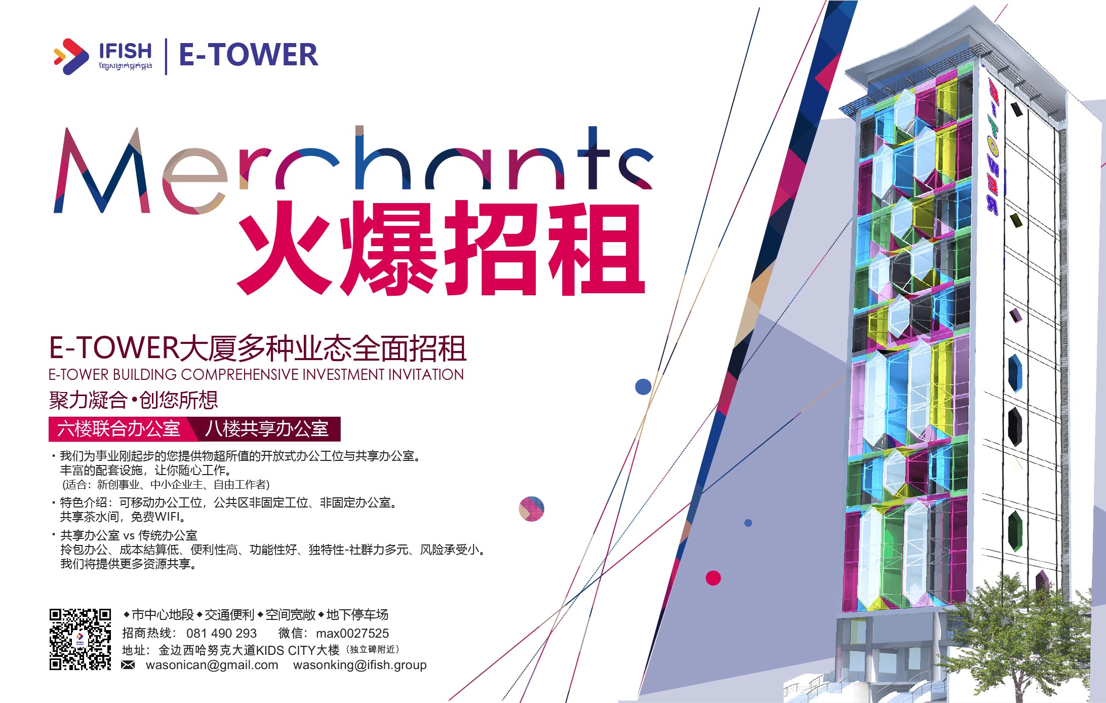 招租宣傳.jpg