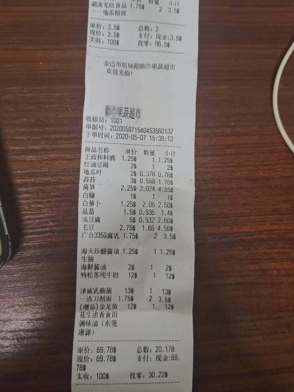昨天在这家超市买了以上东西，服务员挺热心给拿菜送车上，自己当时没核对，结果到了目.jpg