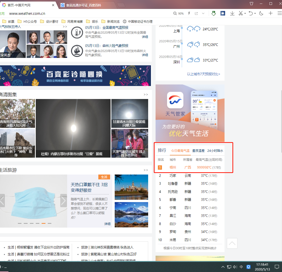 看温度