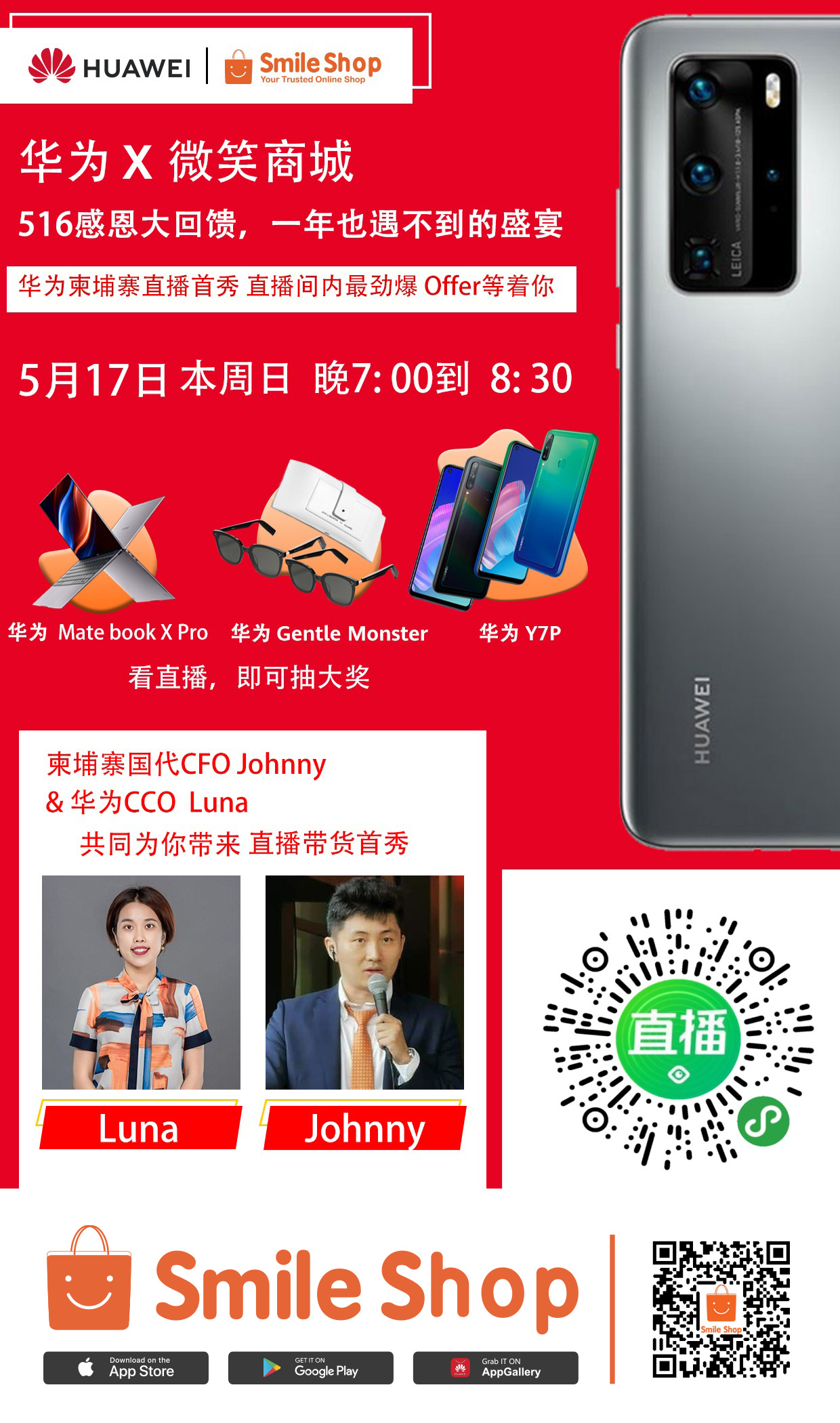 华为直播预告.jpg