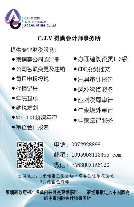 CJV得勤会计师事务所.jpg