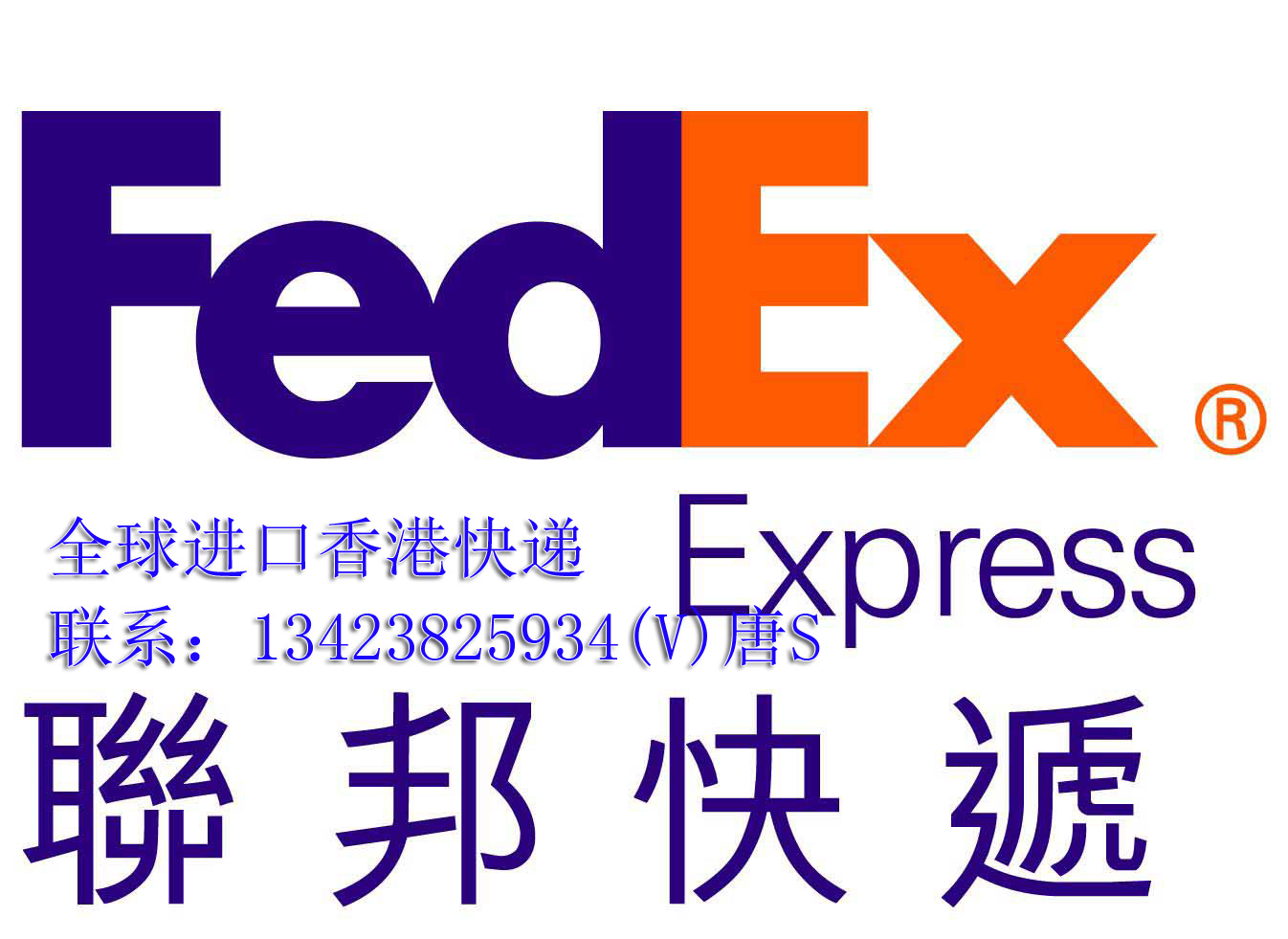 联邦国际快递.jpg