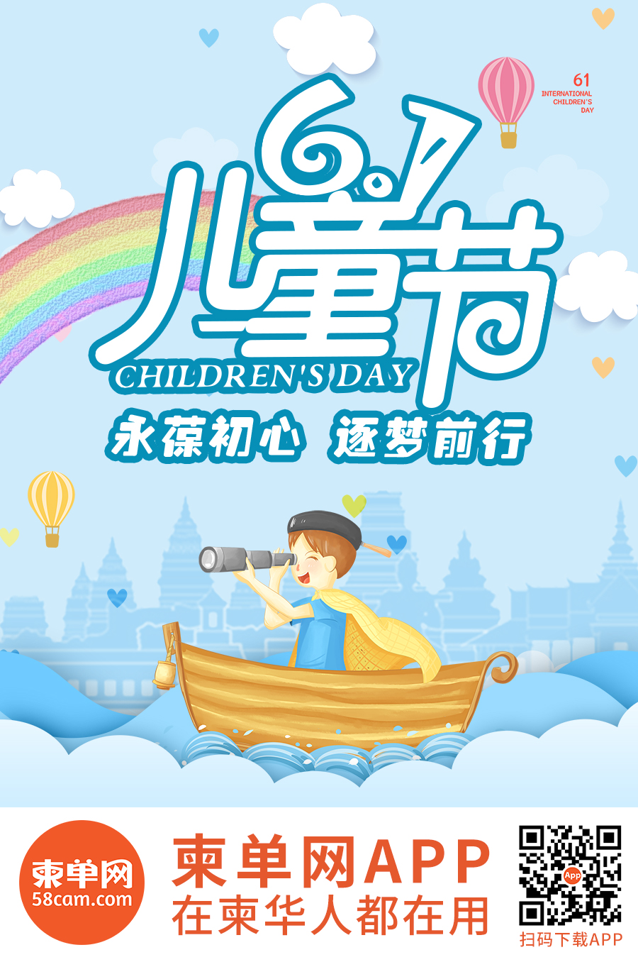 儿童节海报.jpg