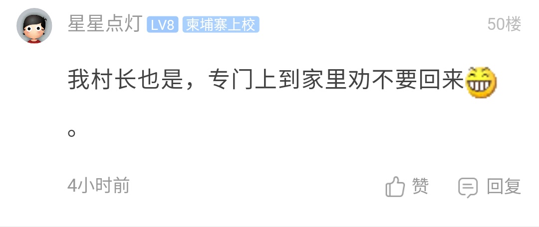 村长上门劝.jpg
