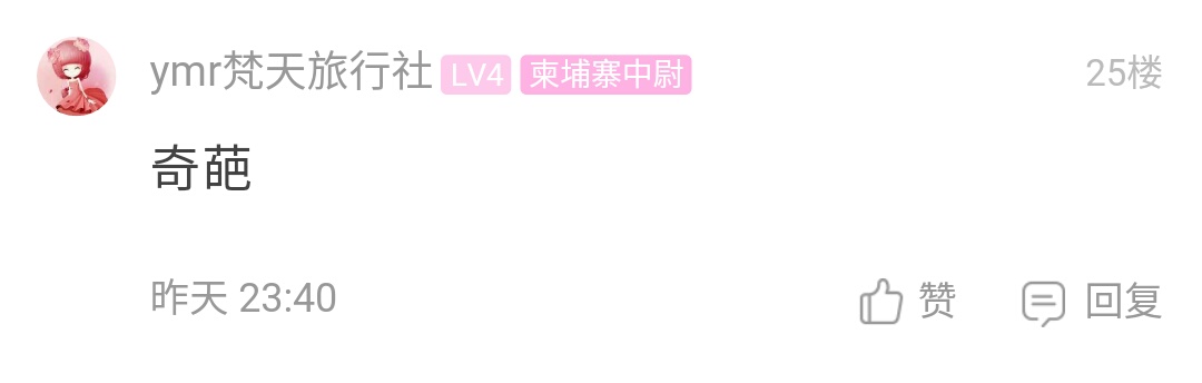奇葩.jpg