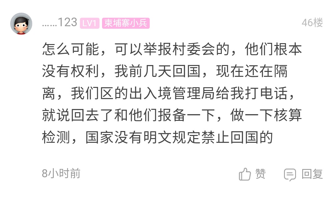 举报村.jpg