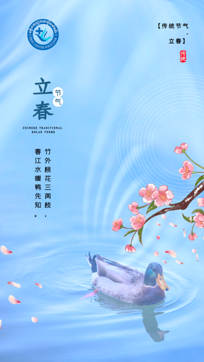 立春.png