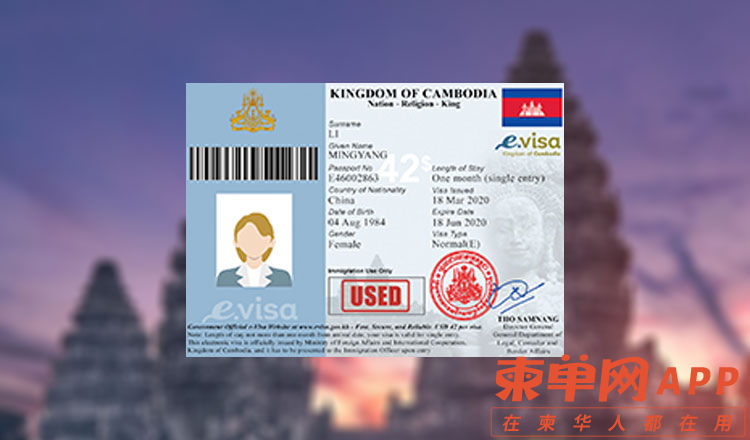 E-Type-visas-available-online-for-travellers-to-Cambodia.jpg