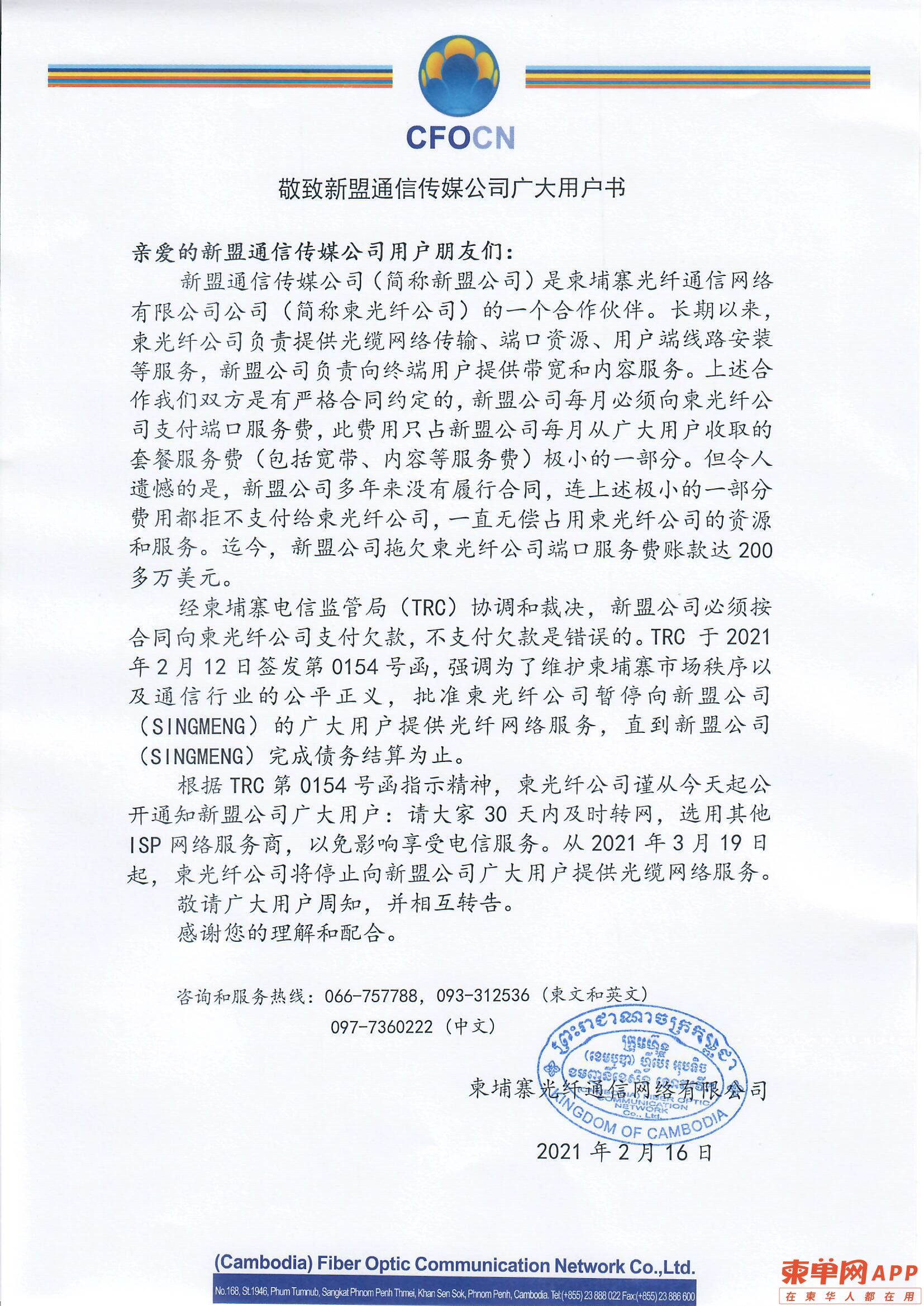 中文：敬致新盟通信传媒公司广大用户书.jpg