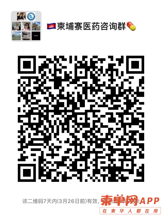 柬埔寨医药咨询群.jpg