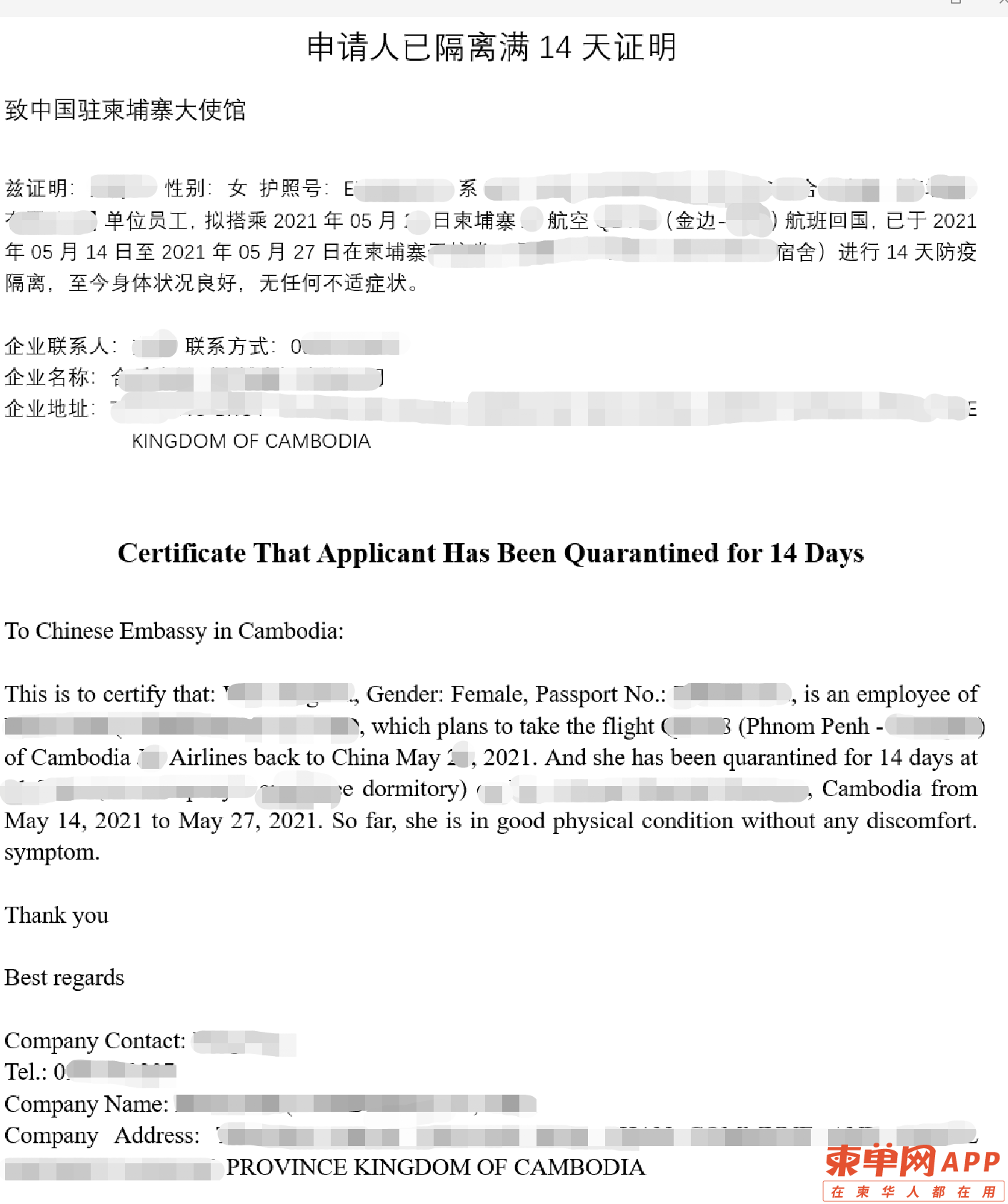 隔离14天证明——样例.png